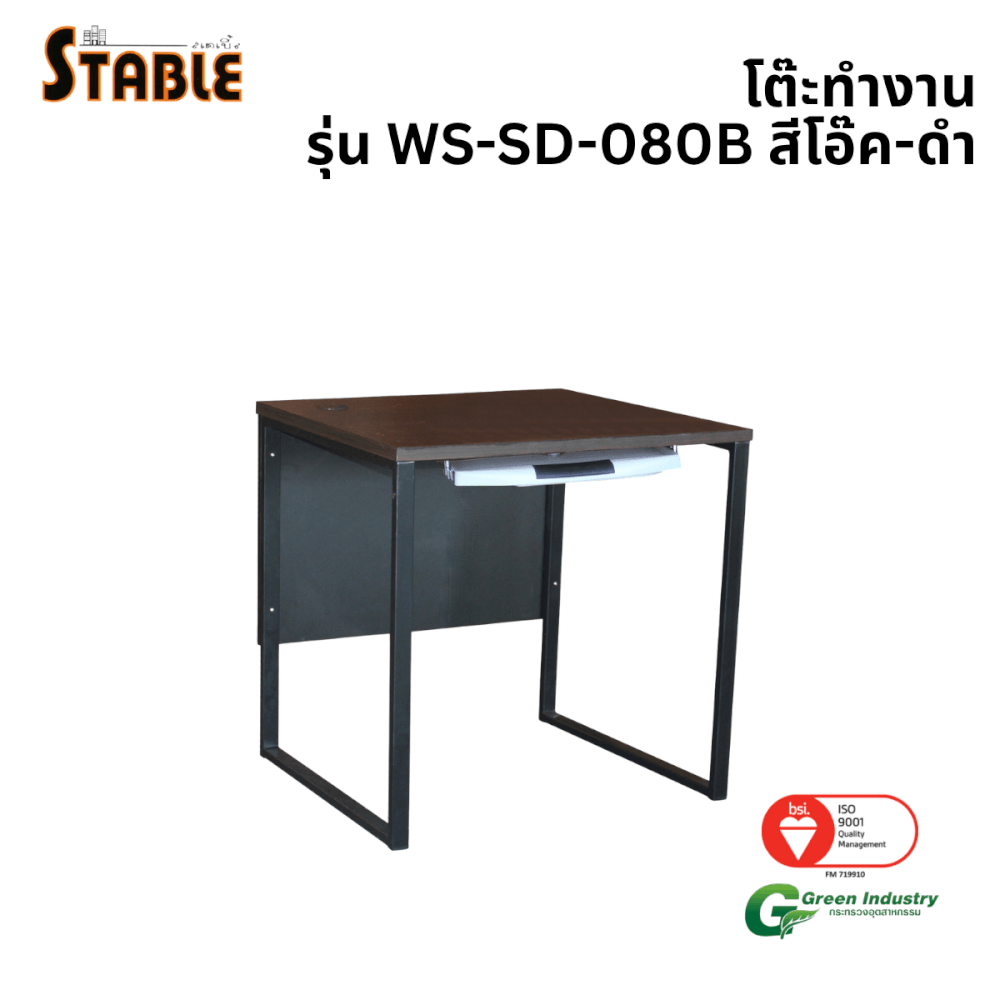 โต๊ะคอมพิวเตอร์ STABLE รุ่น WS-SD-080B 80 ซม. สีโอ๊ค-ดำ